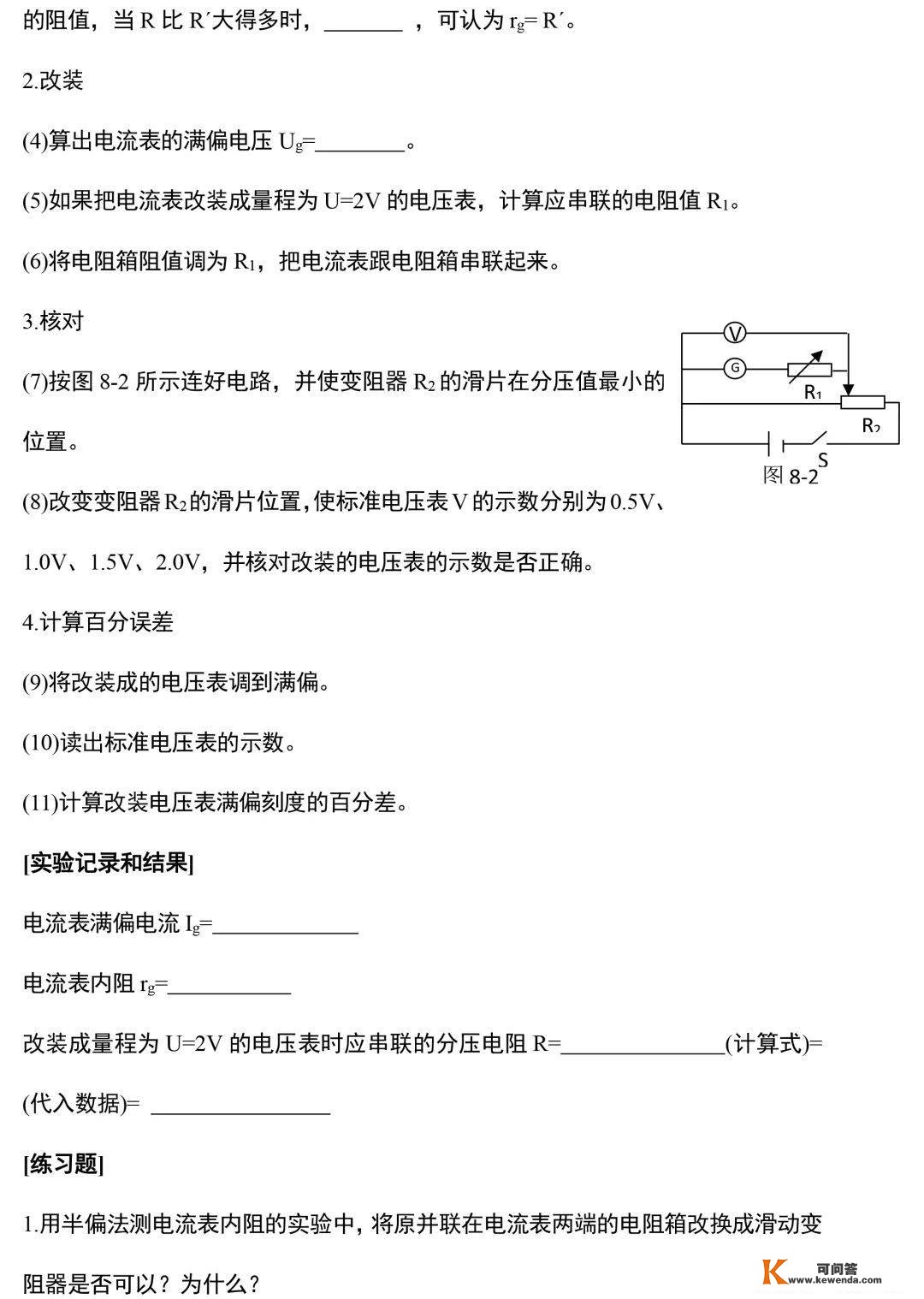 高中物理14个重点尝试常识汇总（保藏）