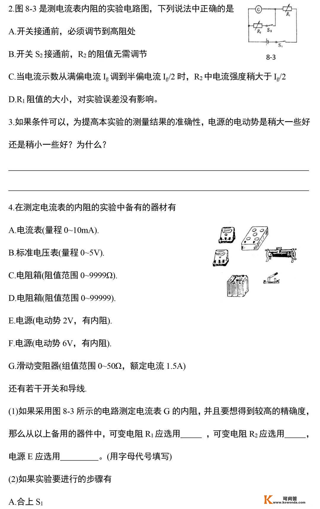 高中物理14个重点尝试常识汇总（保藏）