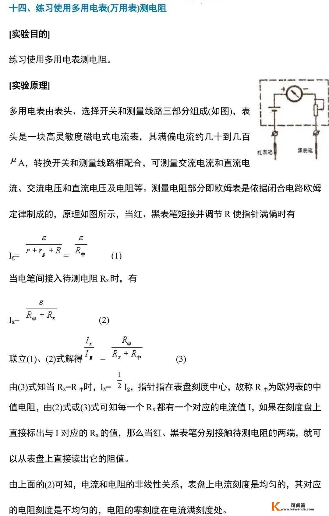 高中物理14个重点尝试常识汇总（保藏）