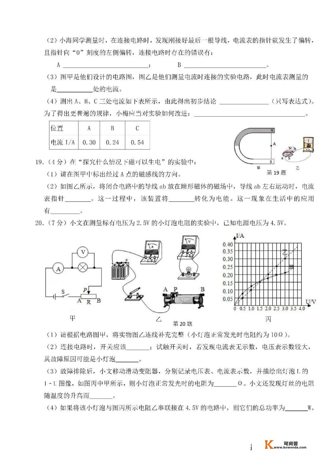 赫行尝试2023九年级上学期期末物理试题2022.12