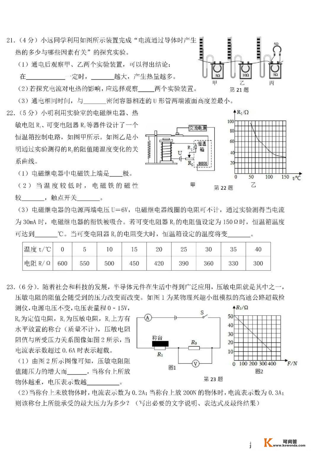 赫行尝试2023九年级上学期期末物理试题2022.12