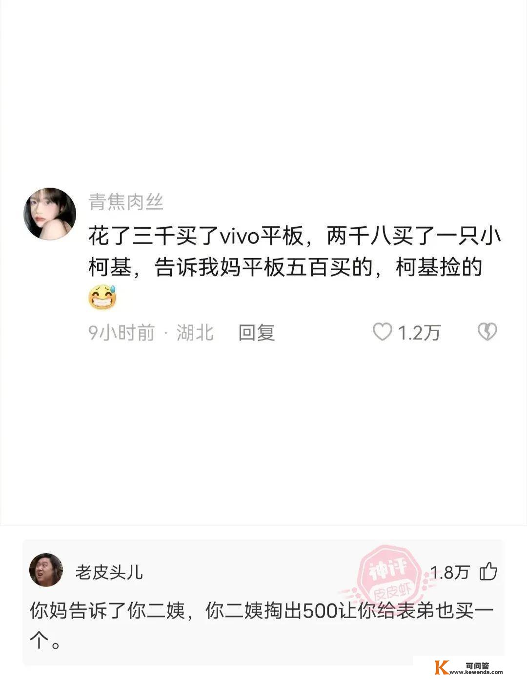 开朗大神回复：就那点钱，放心花吧，还不敷大神的通信费哈哈哈