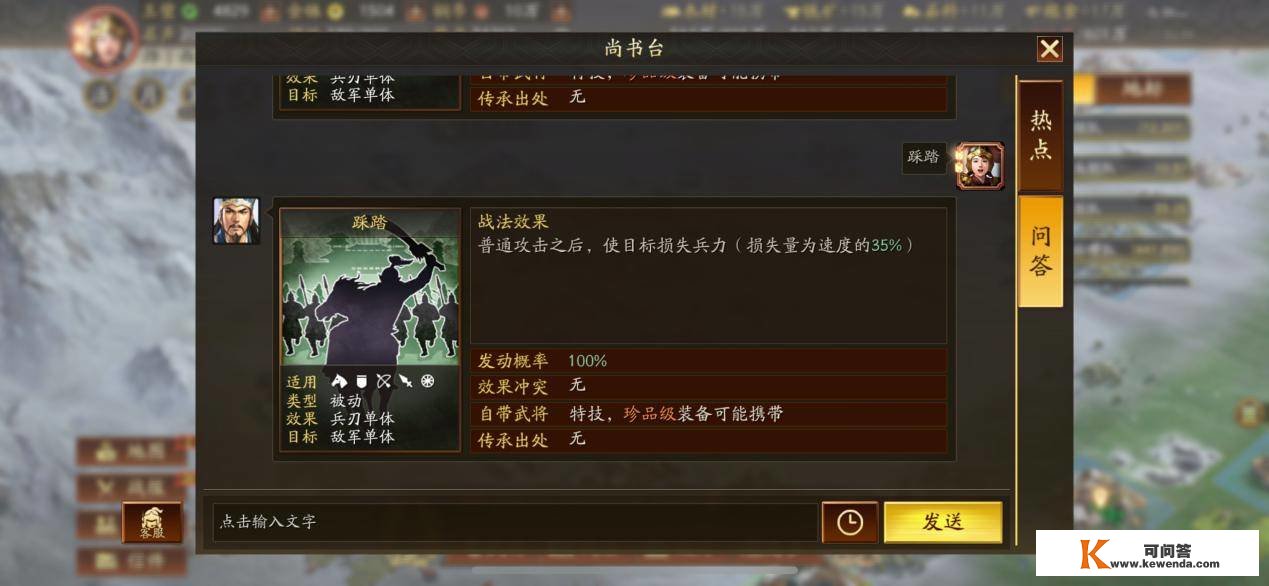 三国志战略版：冲阵踩踏与冲锋