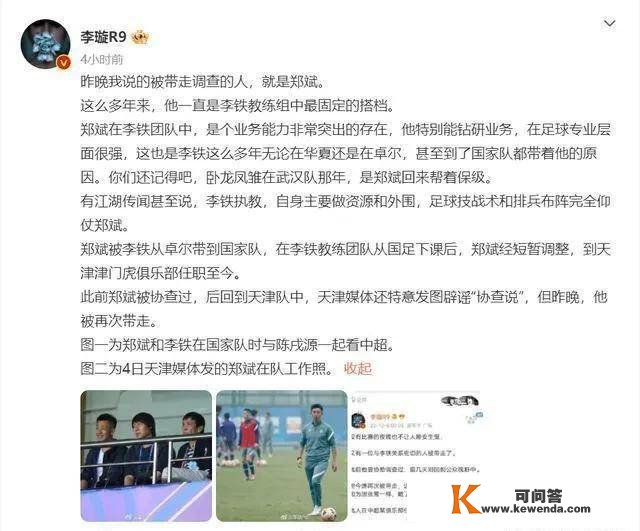 中国足球：突发，前国脚郑斌被带走查询拜访