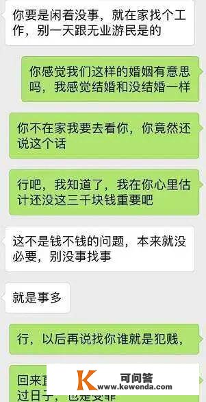 我要去看你就是乱用钱，不就3000路费吗？回来离婚吧！