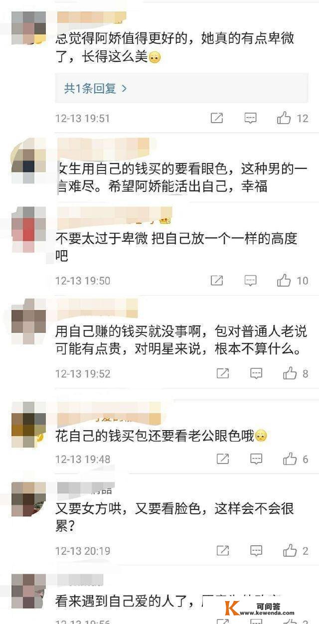 阿娇自曝花本身钱买包要看老公神色，谈婚后变革：打骂我要哄他