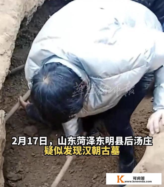 山东菏泽发现汉代古墓引很多村民前往挖宝，目前现场已被警方控造