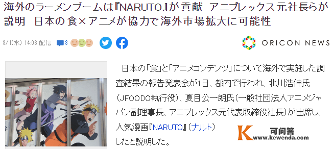 日本食物与动画新查询拜访 海外拉面热潮《火影忍者》奉献夺目