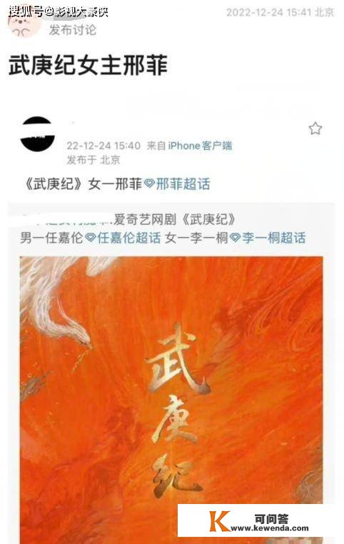 李一桐辞演后，武庚纪官宣女主是邢菲，曾与男主合做过现代剧