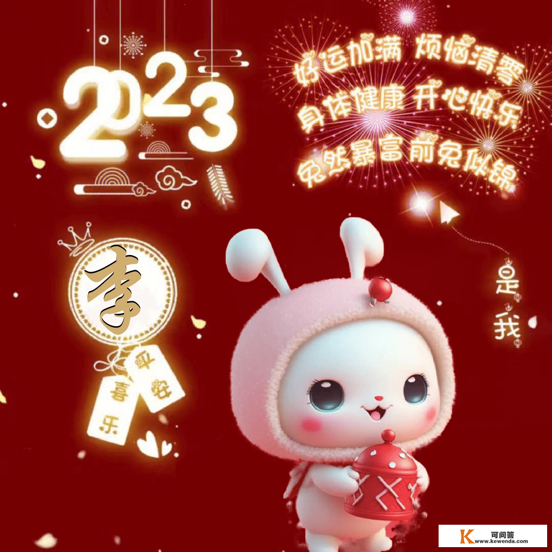 明日元旦！快来换上你的2023新春头像吧！