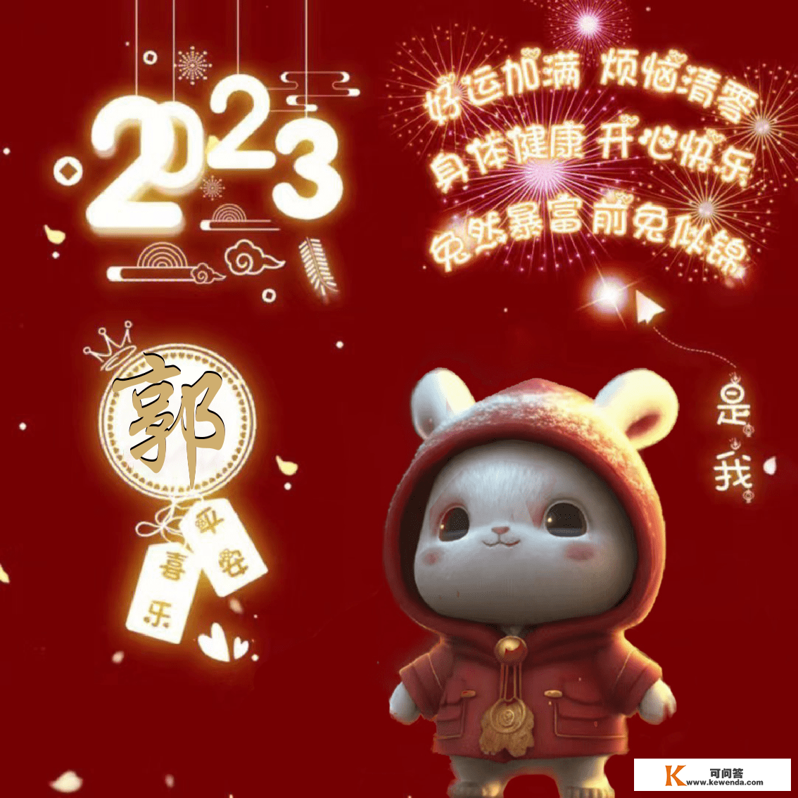 明日元旦！快来换上你的2023新春头像吧！