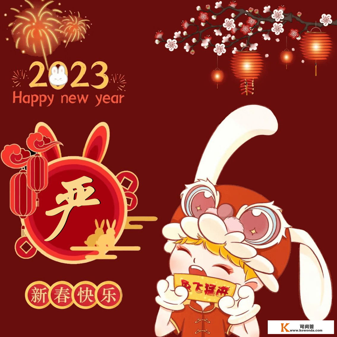 明日元旦！快来换上你的2023新春头像吧！