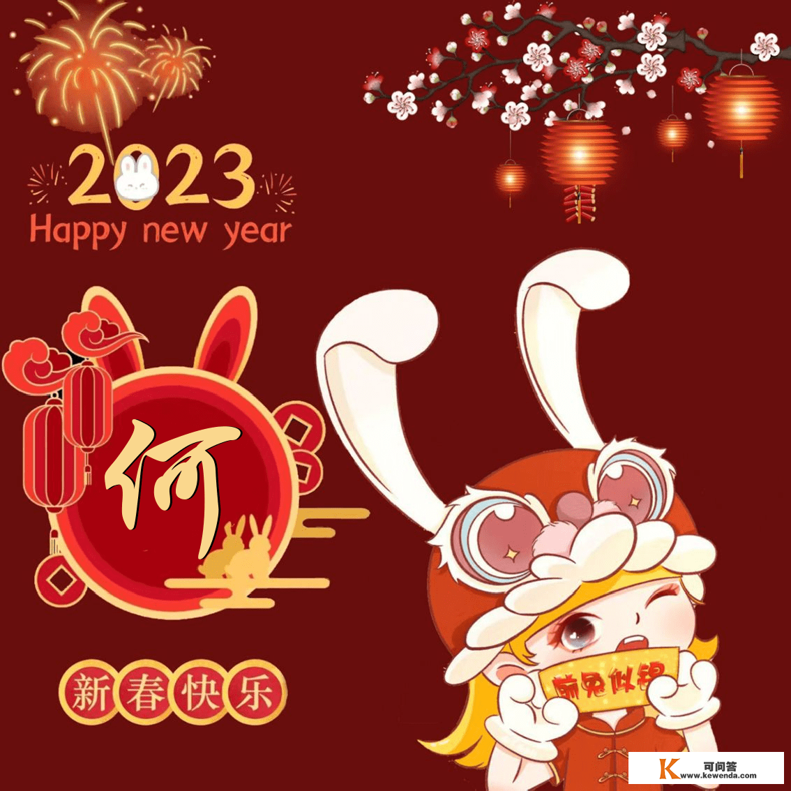 明日元旦！快来换上你的2023新春头像吧！