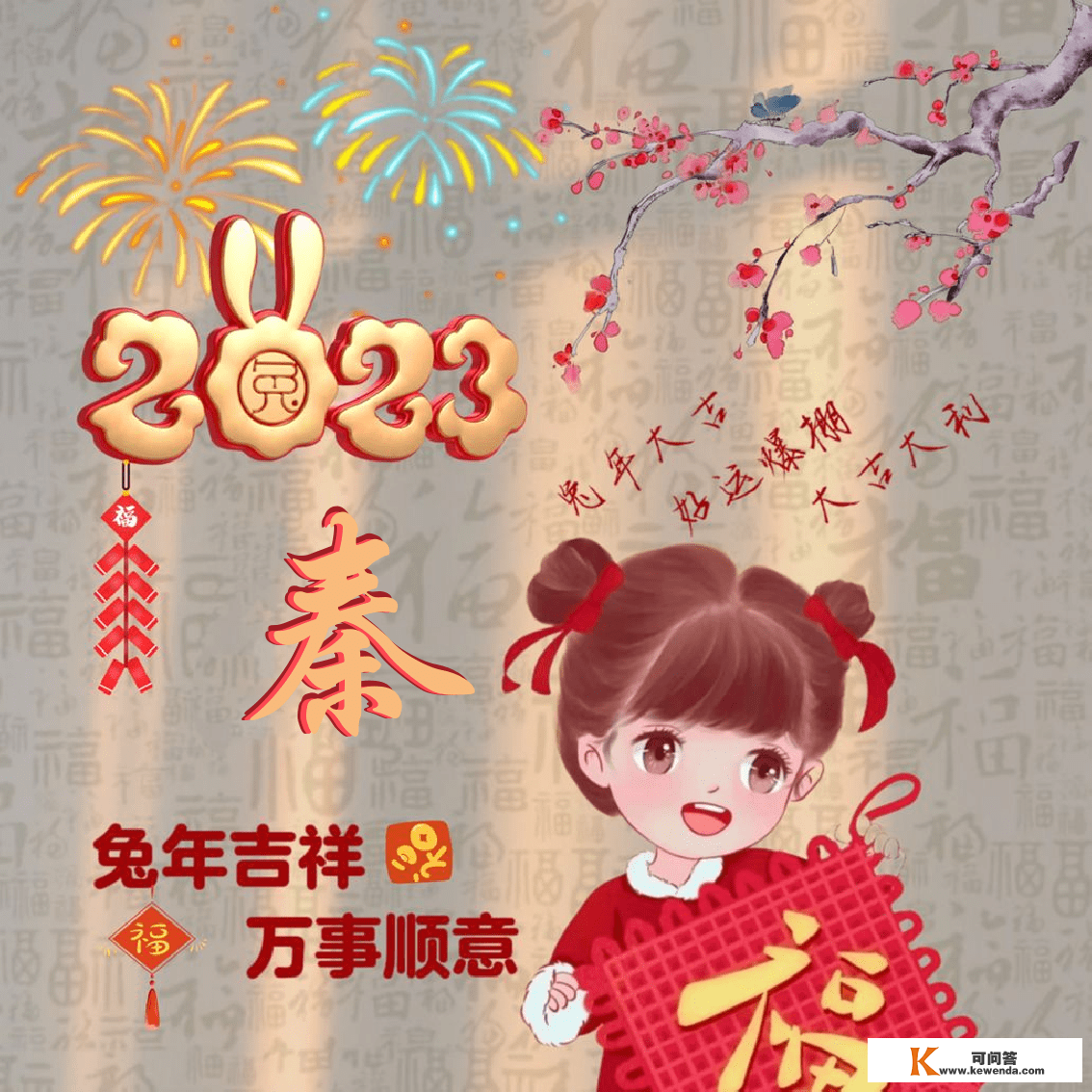 明日元旦！快来换上你的2023新春头像吧！