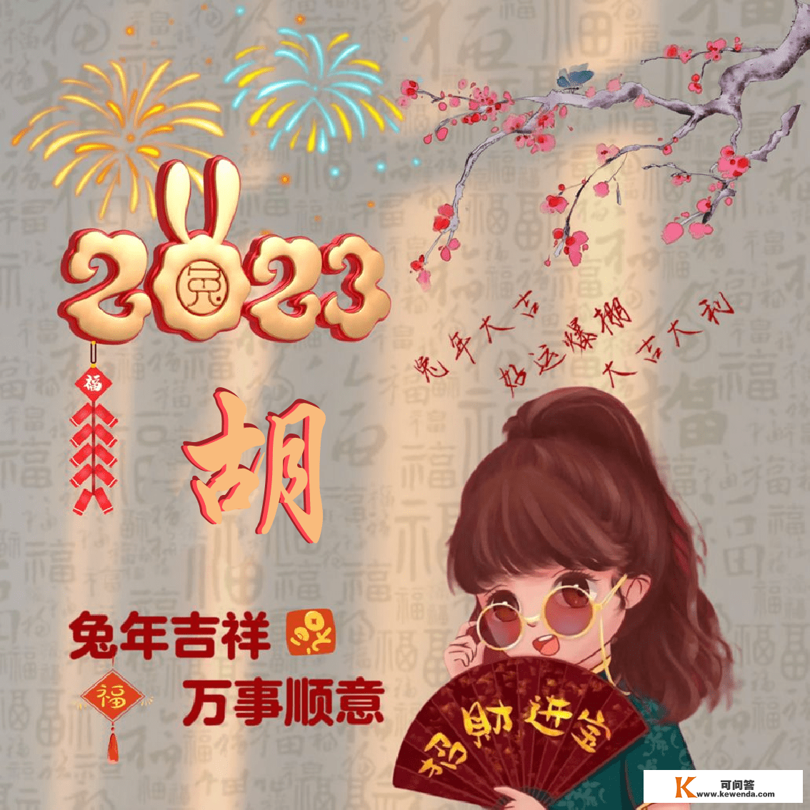 明日元旦！快来换上你的2023新春头像吧！