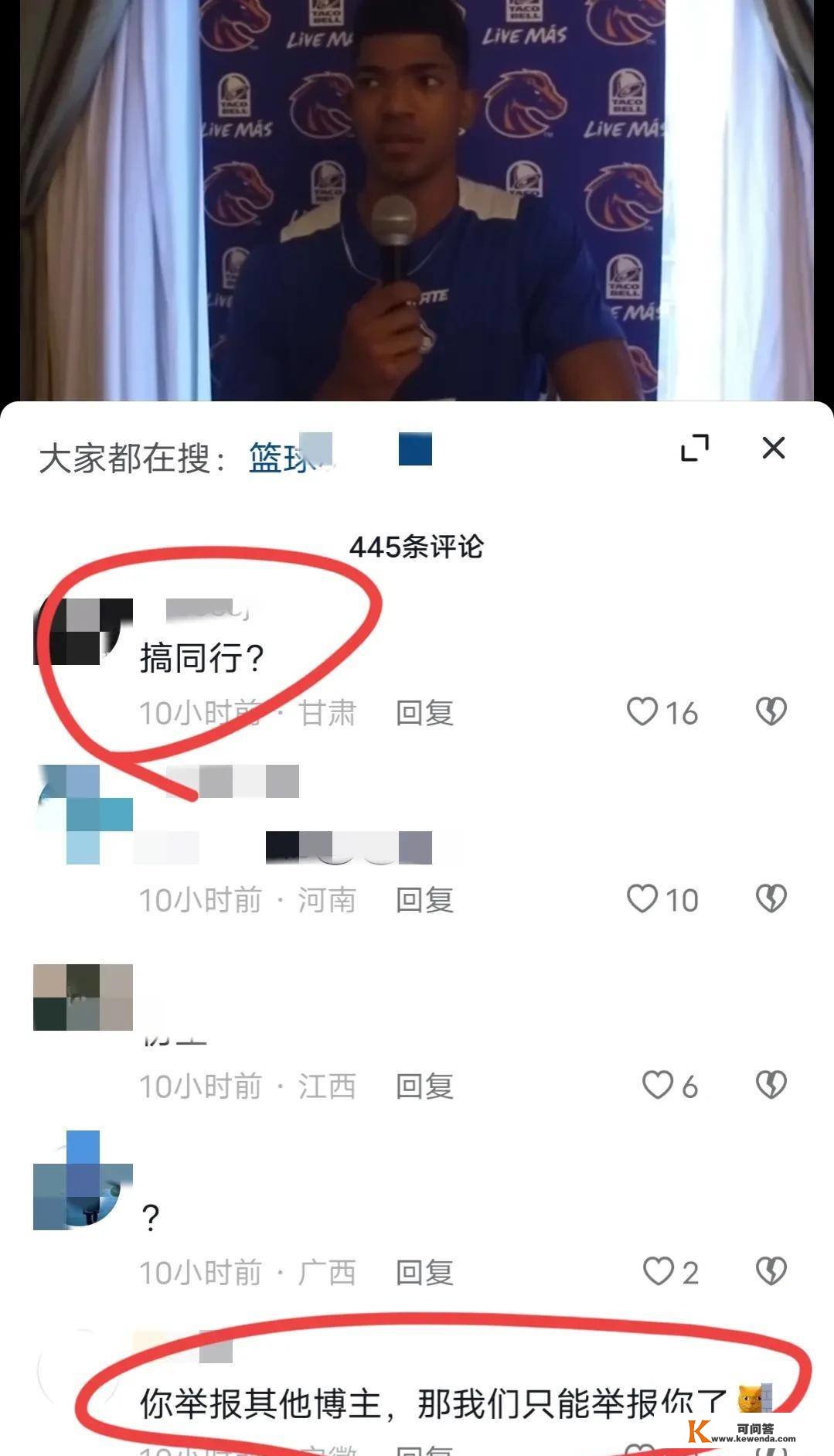 内卷，你发NBA视频我就举报，有需要？