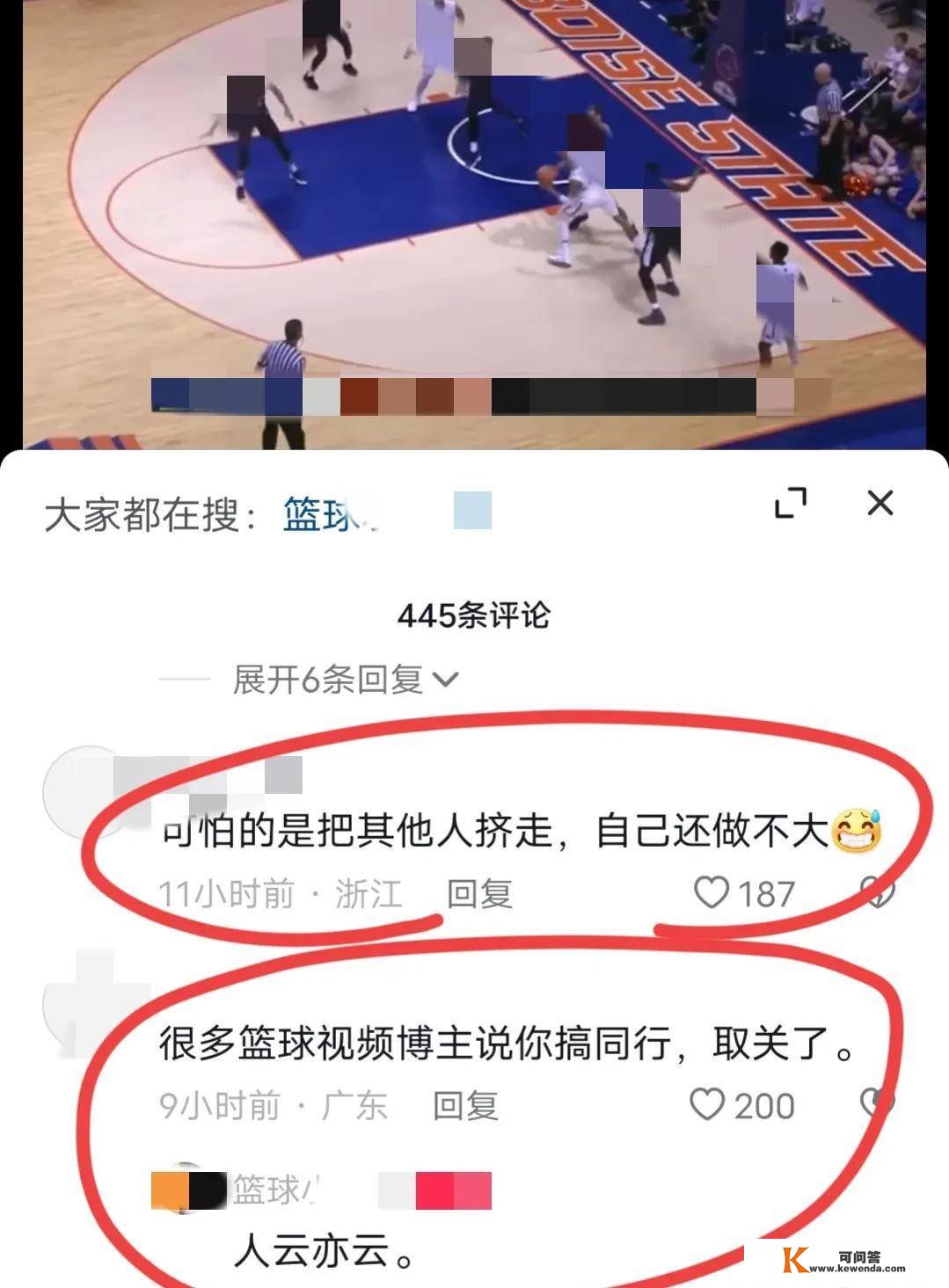 内卷，你发NBA视频我就举报，有需要？