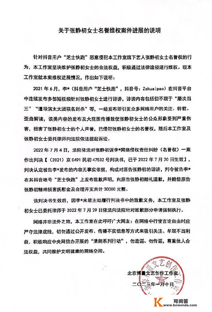 张静初工做室发布名望维权案申明 被告需公开报歉