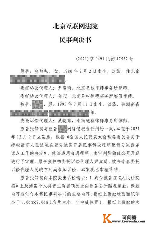 张静初工做室发布名望维权案申明 被告需公开报歉