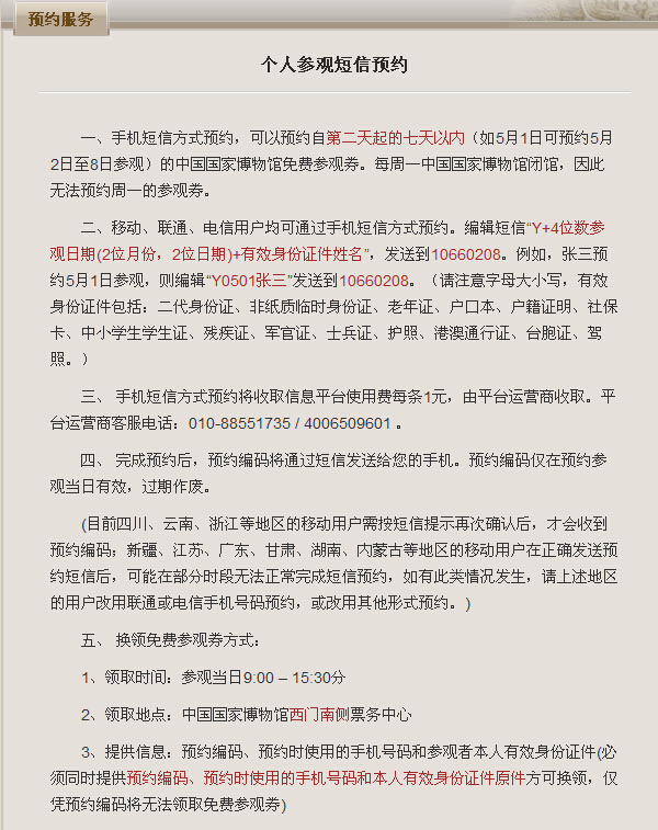 中国国度博物馆参不雅门票预定办法？