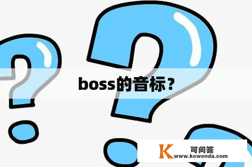 boss的音标？