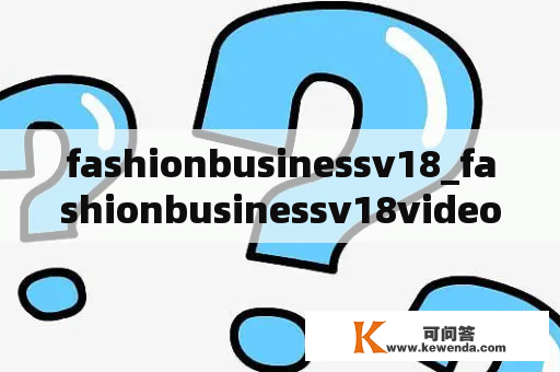 fashionbusinessv18_fashionbusinessv18video