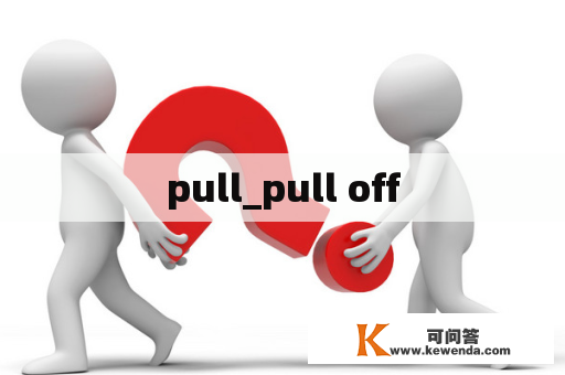 pull_pull off