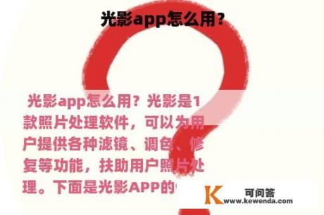 光影app怎么用？