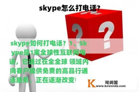 skype怎么打电话？