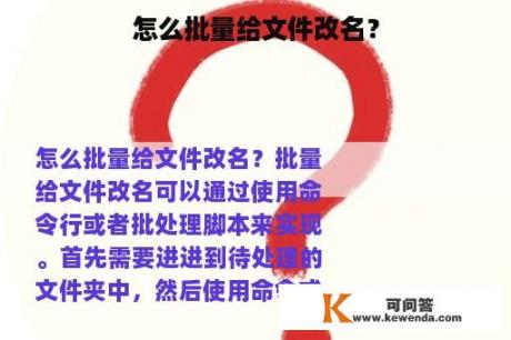 怎么批量给文件改名？