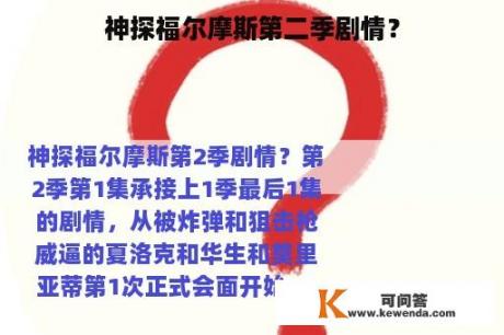 神探福尔摩斯第二季剧情？