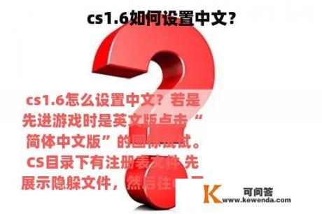 cs1.6如何设置中文？