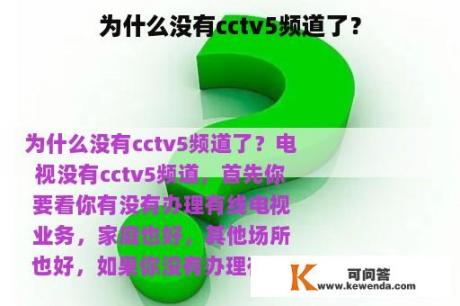 为什么没有cctv5频道了？