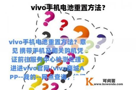 vivo手机电池重置方法？