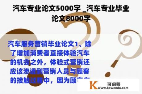 汽车专业论文5000字 _汽车专业毕业论文8000字