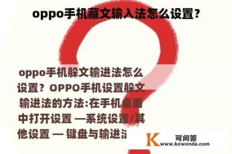 oppo手机藏文输入法怎么设置？