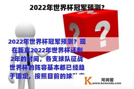 2022年世界杯冠军预测？