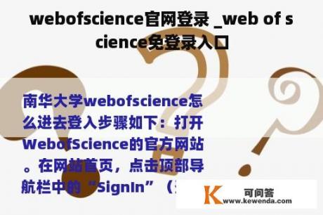 webofscience官网登录 _web of science免登录入口