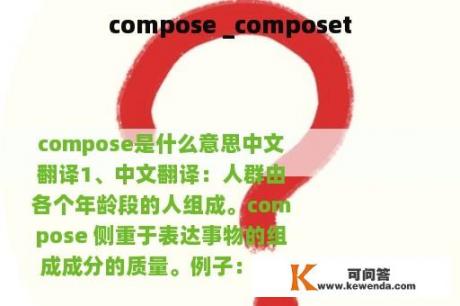 compose _composet