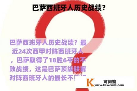 巴萨西班牙人历史战绩？