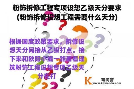 粉饰拆修工程专项设想乙级天分要求(粉饰拆修设想工程需要什么天分)