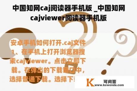 中国知网caj阅读器手机版 _中国知网cajviewer阅读器手机版