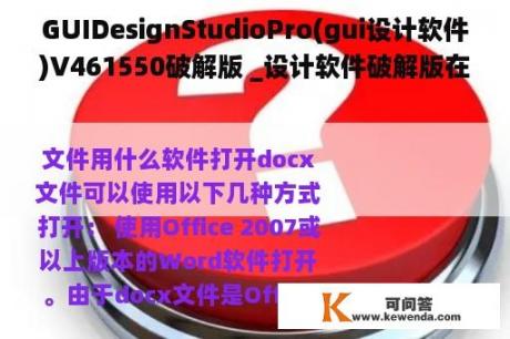 GUIDesignStudioPro(gui设计软件)V461550破解版 _设计软件破解版在哪里找