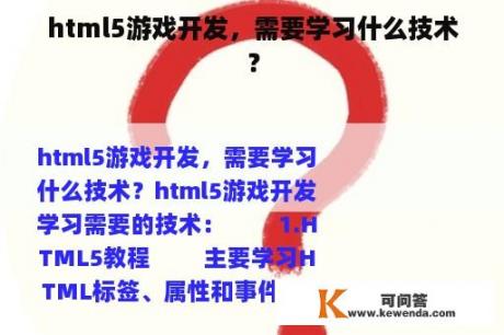 html5游戏开发，需要学习什么技术？