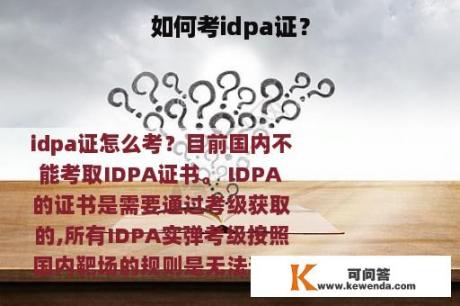 如何考idpa证？