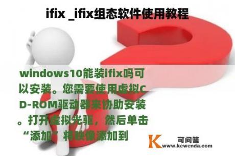 ifix _ifix组态软件使用教程