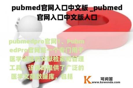 pubmed官网入口中文版 _pubmed官网入口中文版人口