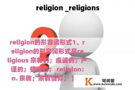 religion _religions