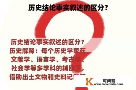 历史结论事实叙述的区分？