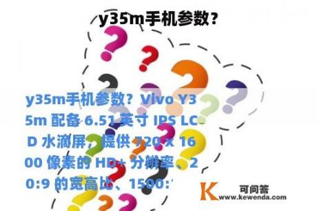 y35m手机参数？